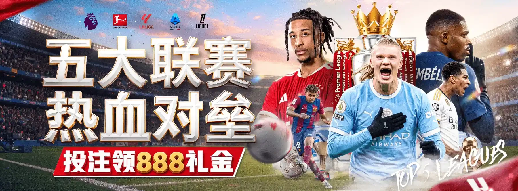 全球赛事视觉二